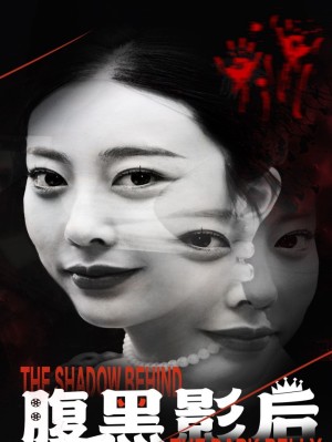 Ảnh Hậu Nham Hiểm