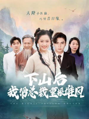 Sau Khi Xuống Núi, Tôi Giúp Tổng Giám Đốc Lấy Lại Uy Quyền