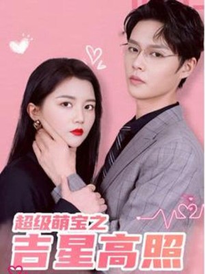 Siêu Em Bé: Sao May Mắn