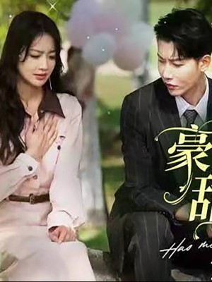 Vợ Ngốc Hào Môn, Ngọt Ngào và Dịu Dàng