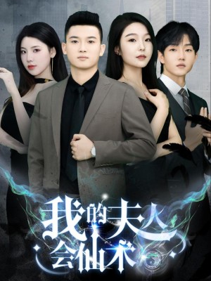 Vợ Tôi Có Phép Thuật